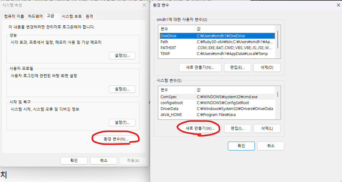 시스템 환경 변수 설정